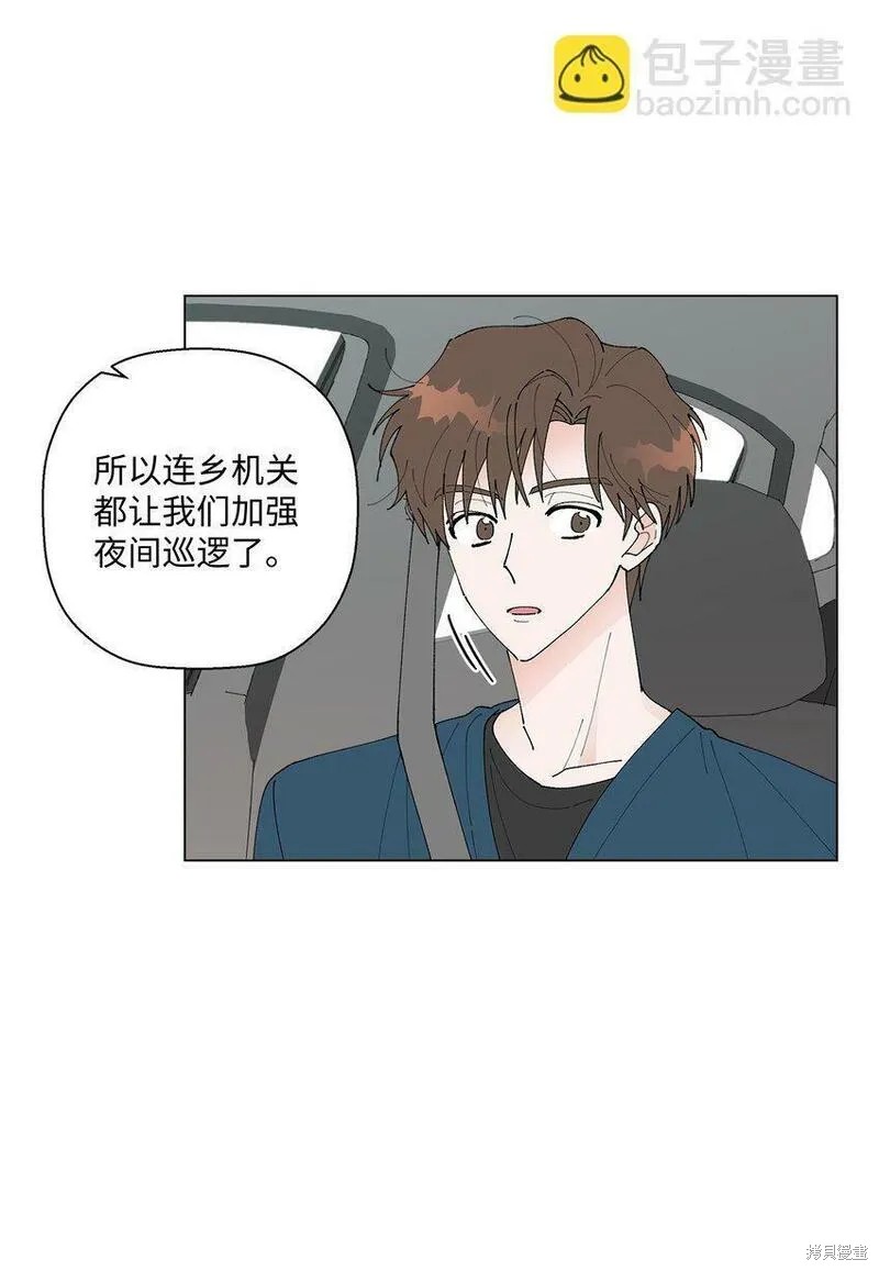 偶然的田园日记 第15话 第54页