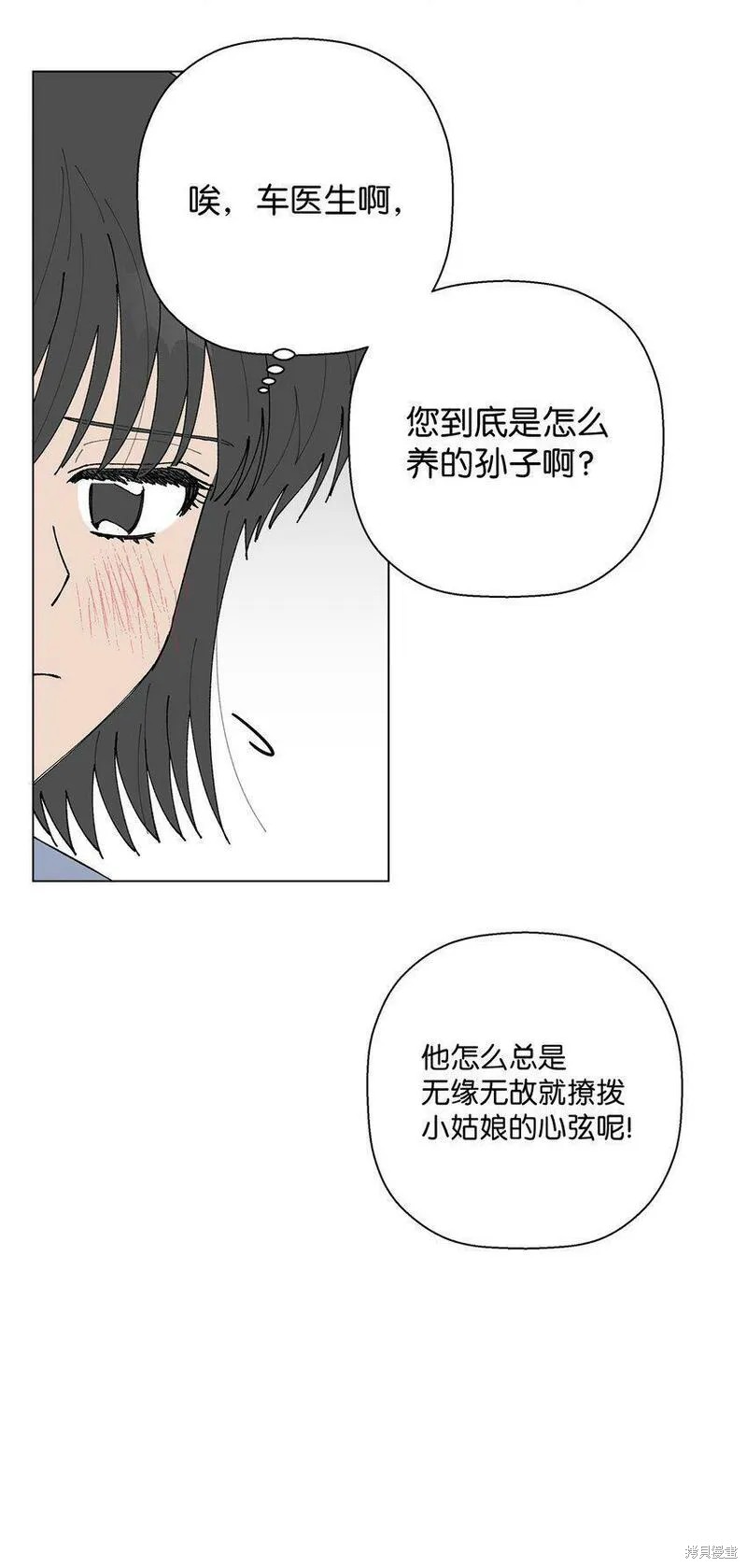 偶然的田园日记 第15话 第64页