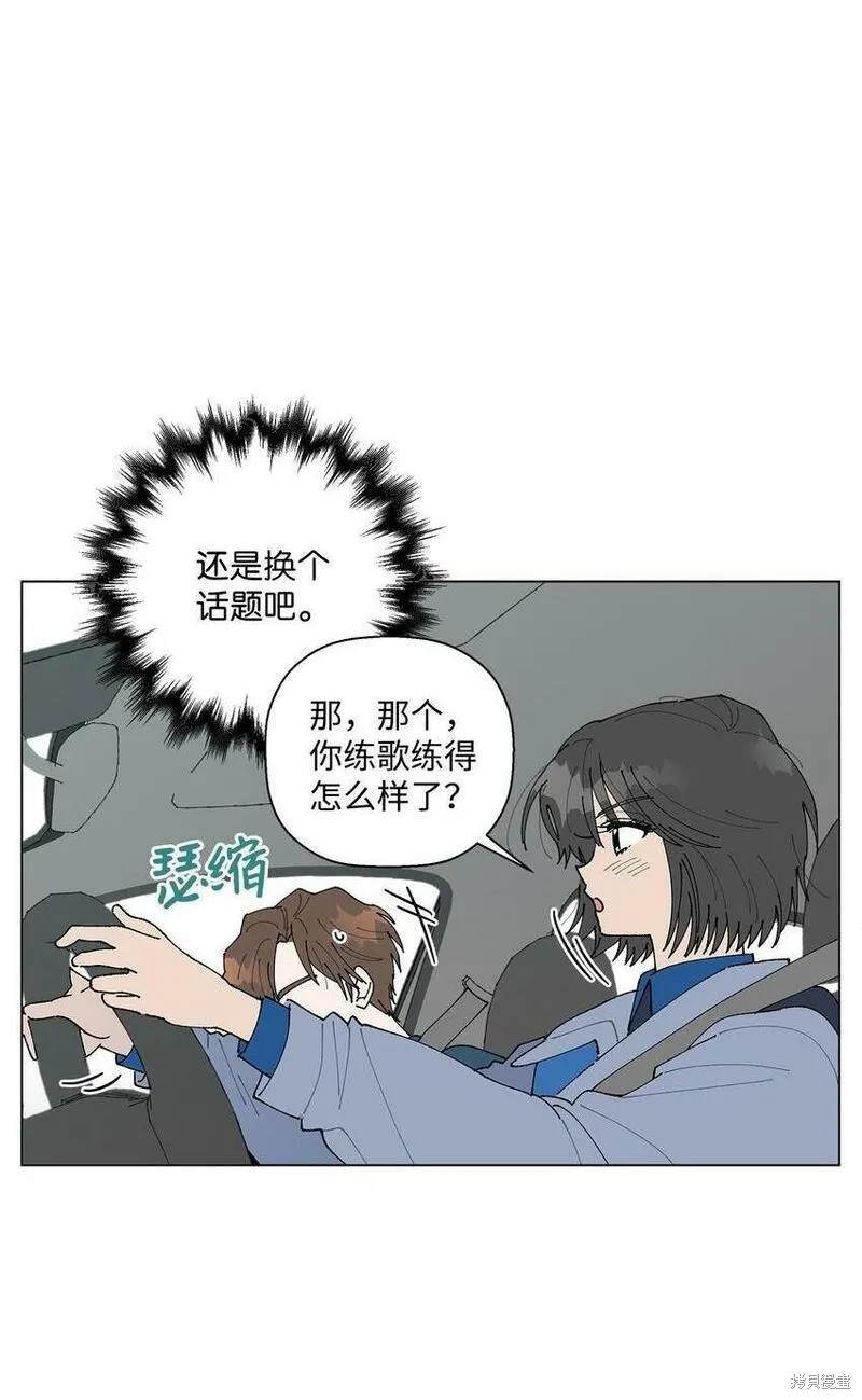偶然的田园日记 第15话 第70页