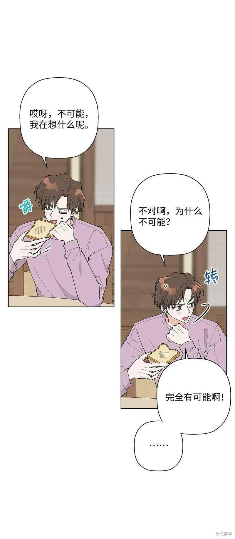 偶然的田园日记 第17话 第12页