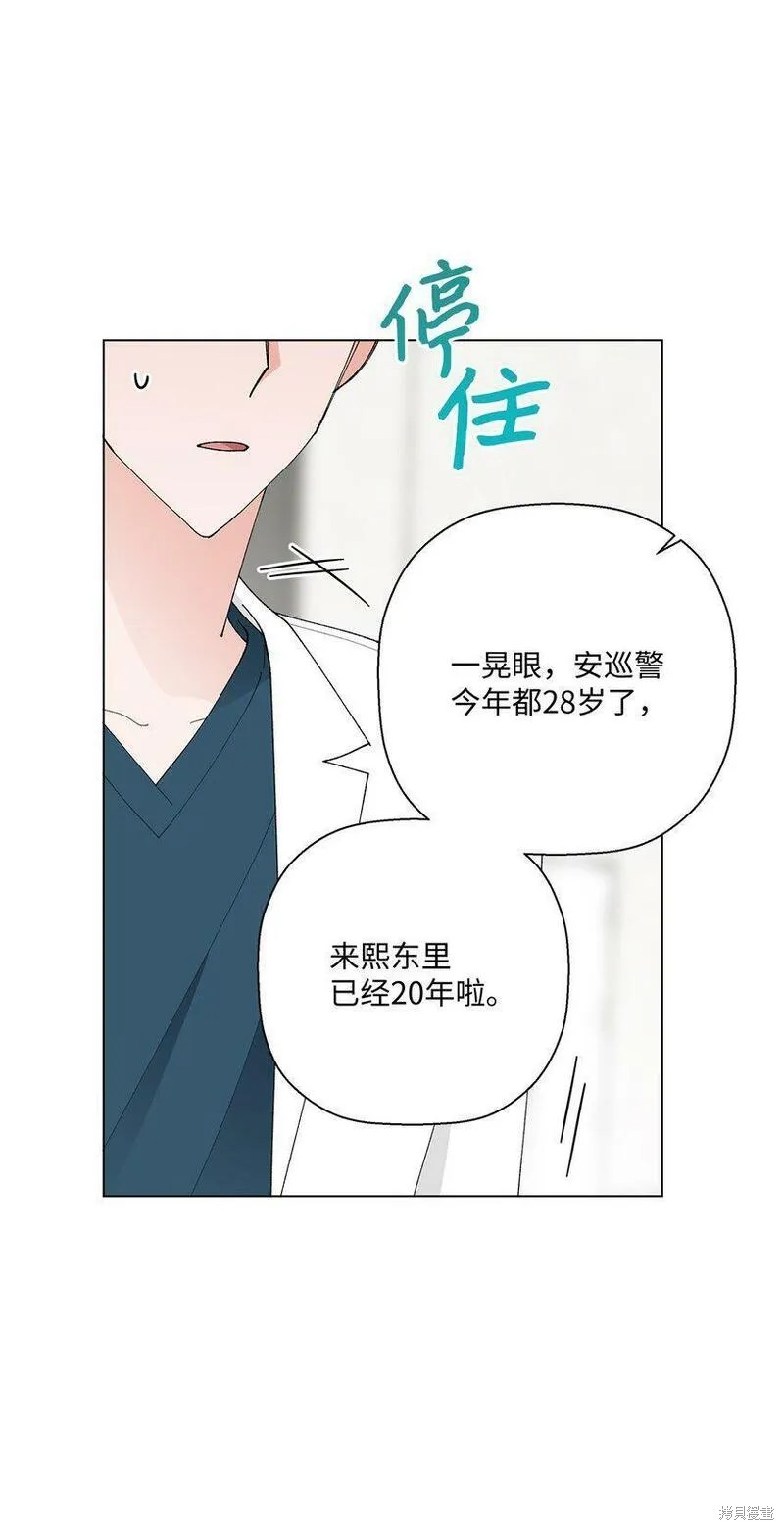 偶然的田园日记 第17话 第40页