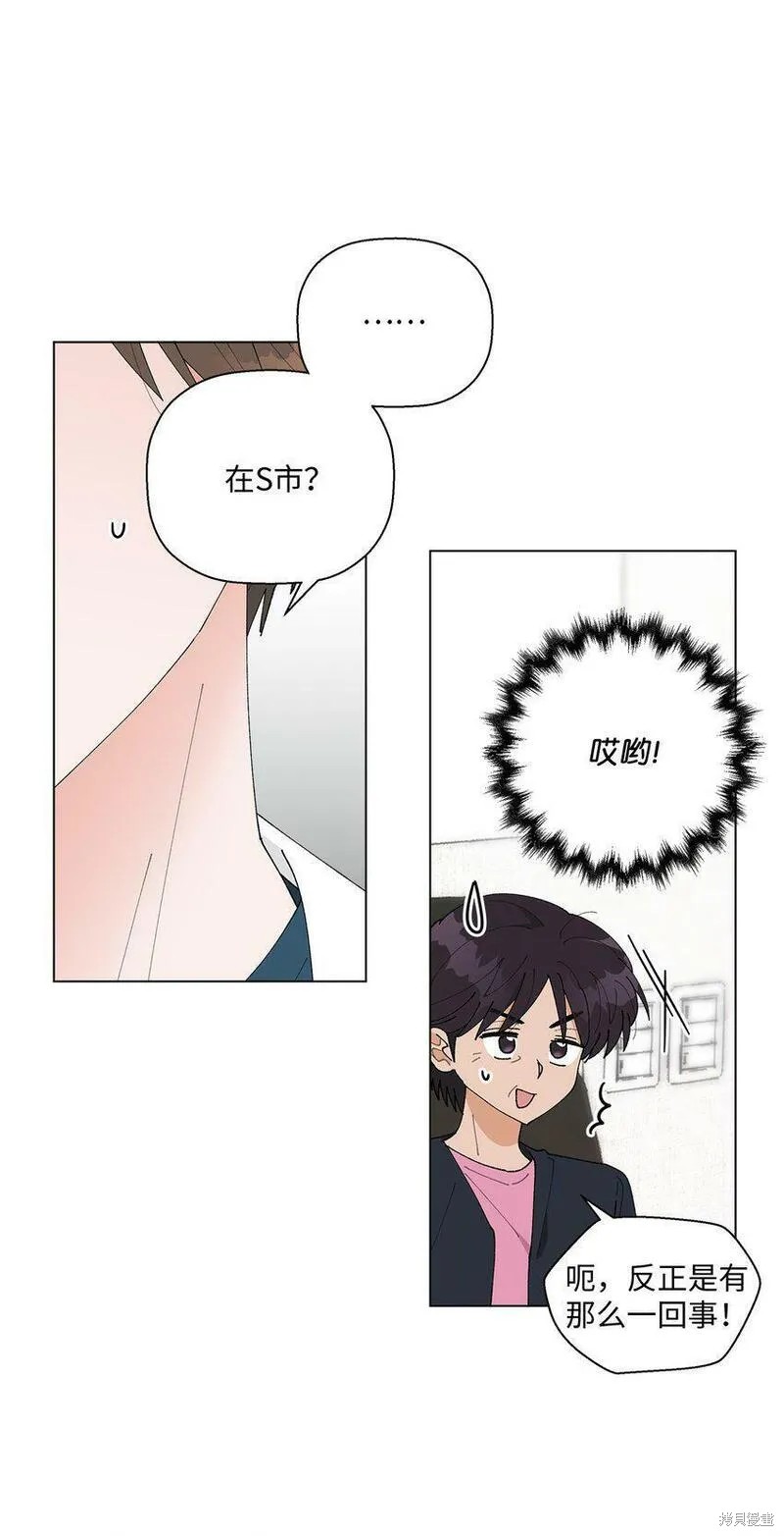 偶然的田园日记 第17话 第59页