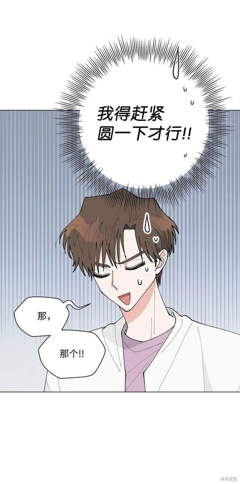 偶然的田园日记 第19话 第20页