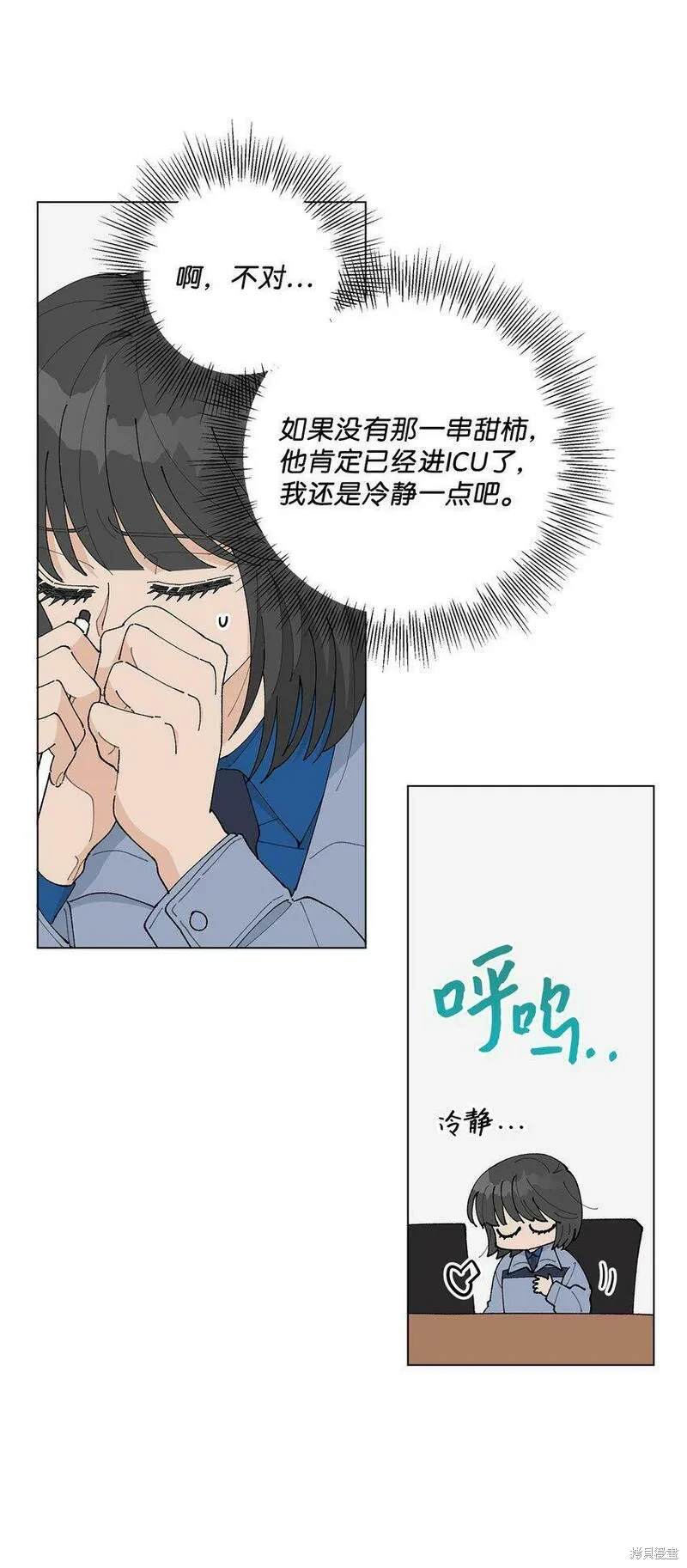 偶然的田园日记 第22话 第26页