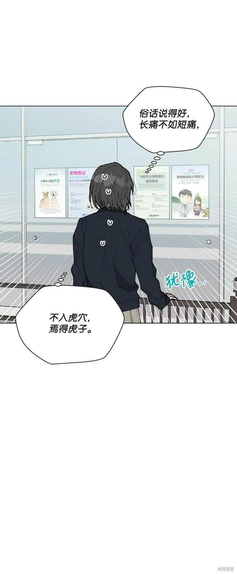 偶然的田园日记 第22话 第61页