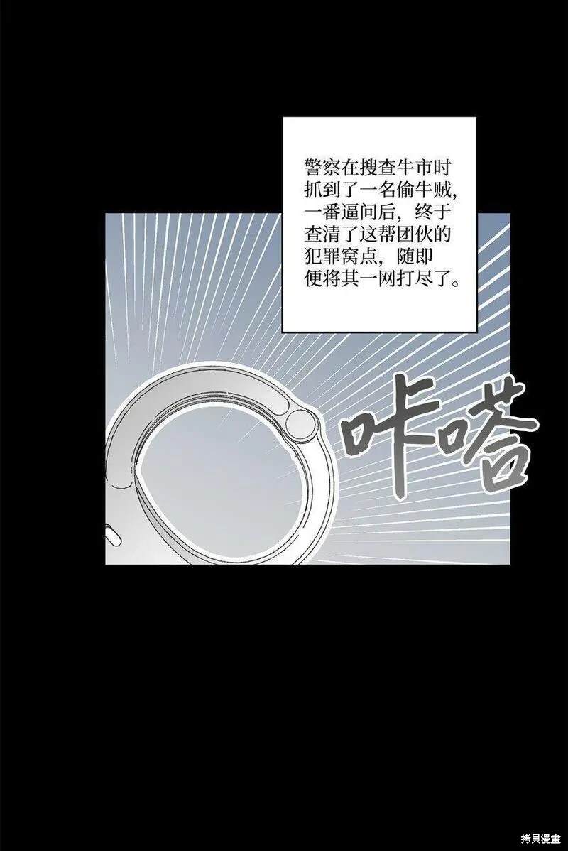 偶然的田园日记 第22话 第10页