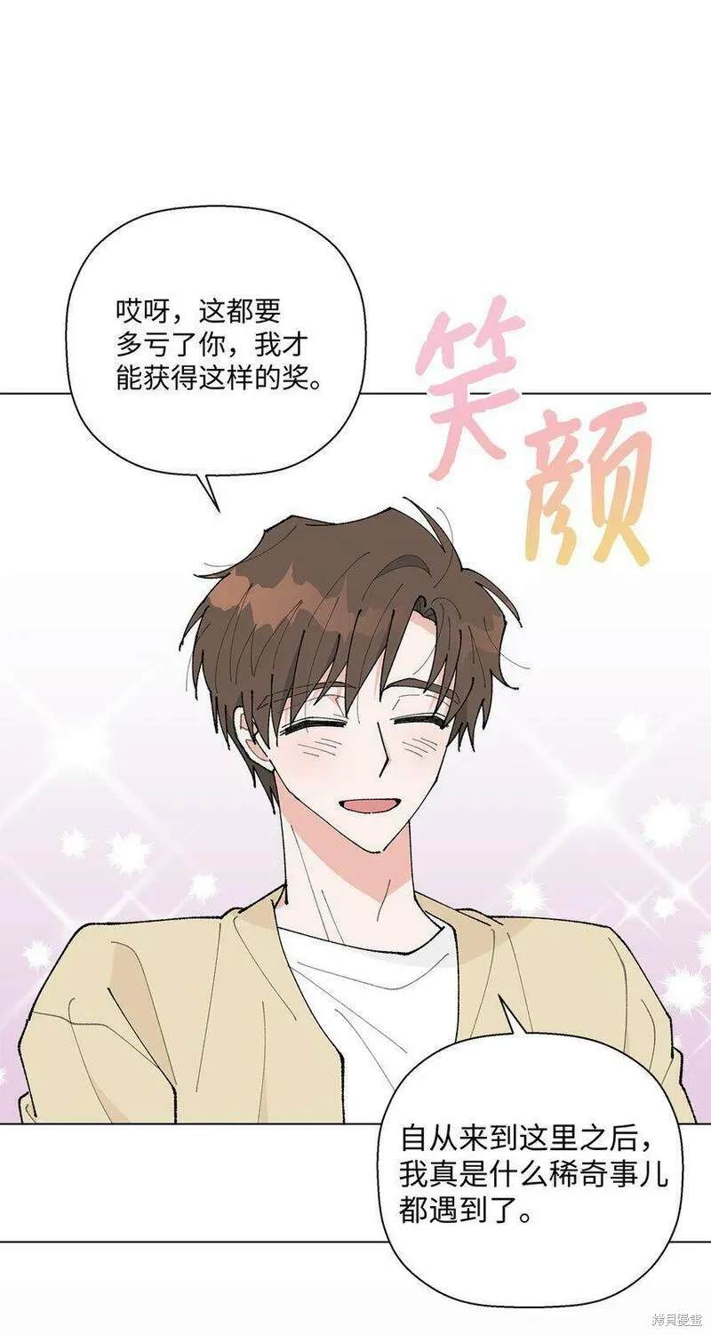 偶然的田园日记 第23话 第19页