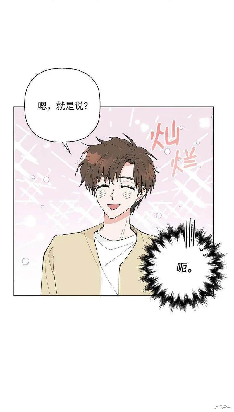 偶然的田园日记 第23话 第26页