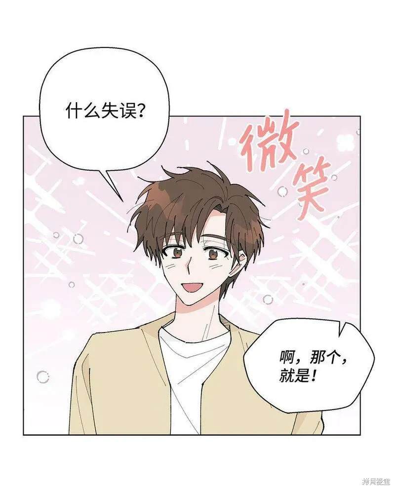 偶然的田园日记 第23话 第30页