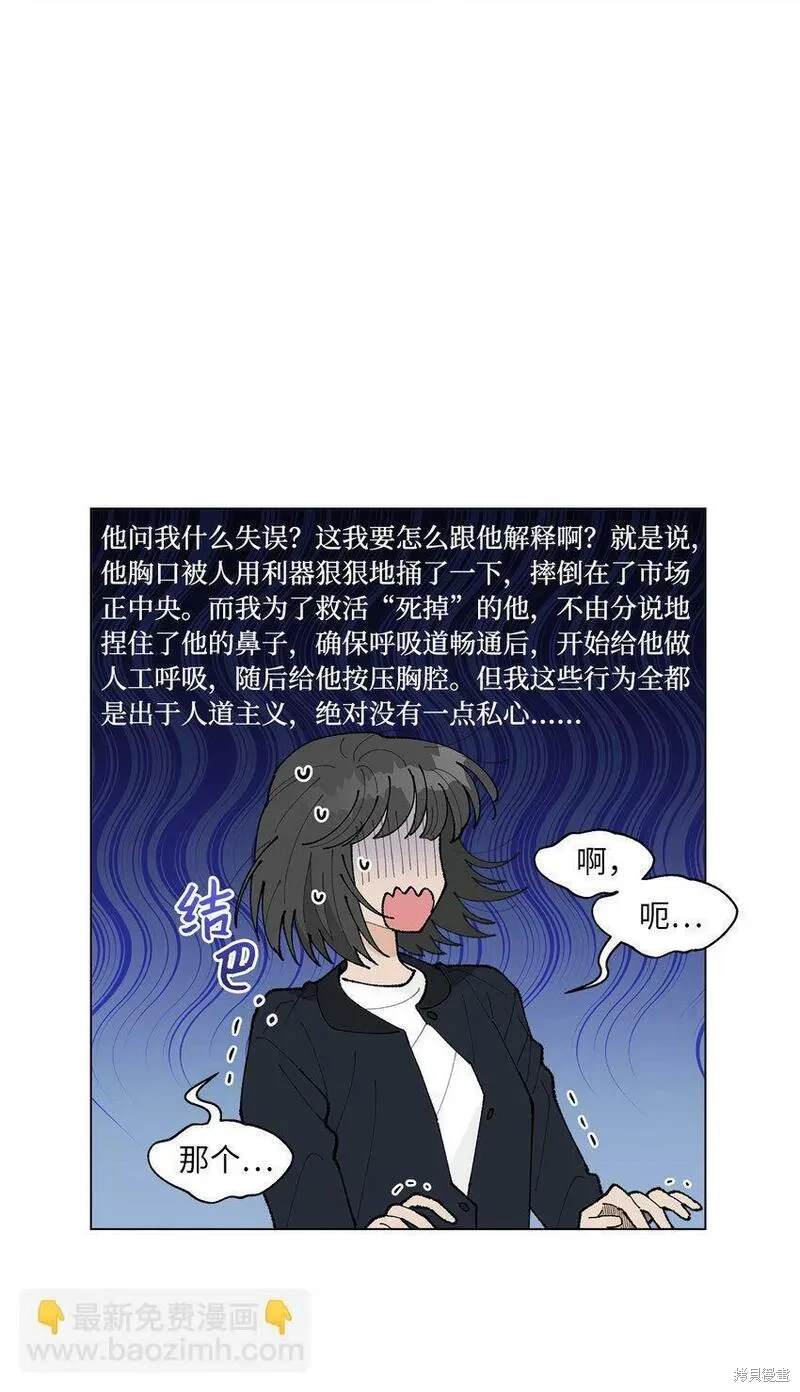 偶然的田园日记 第23话 第32页