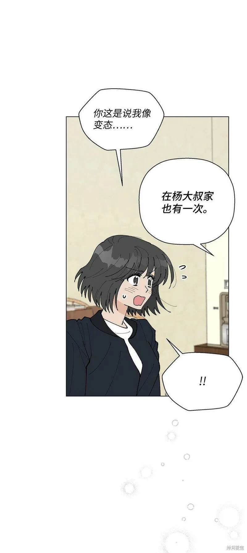 偶然的田园日记 第23话 第63页