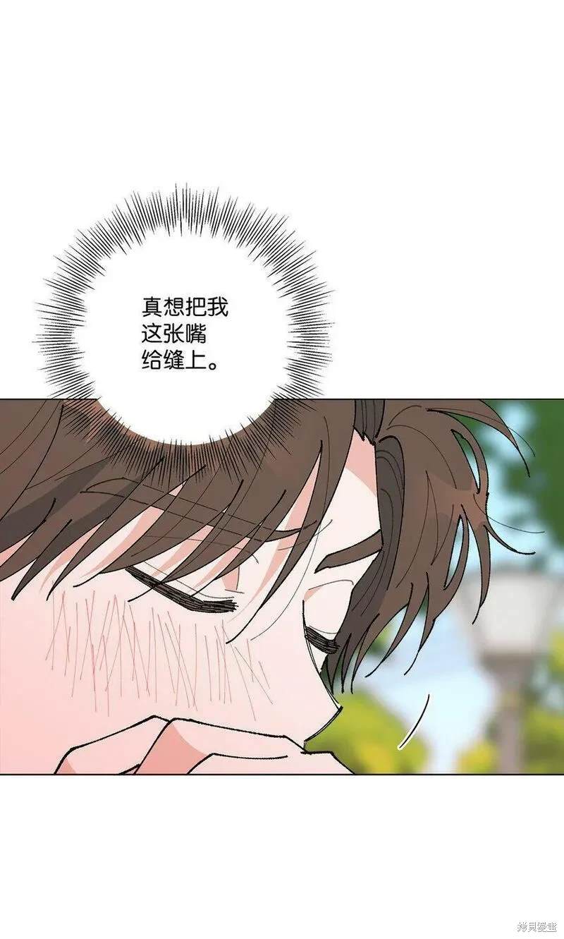 偶然的田园日记 第26话 第2页