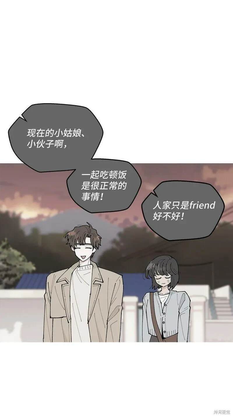 偶然的田园日记 第26话 第56页
