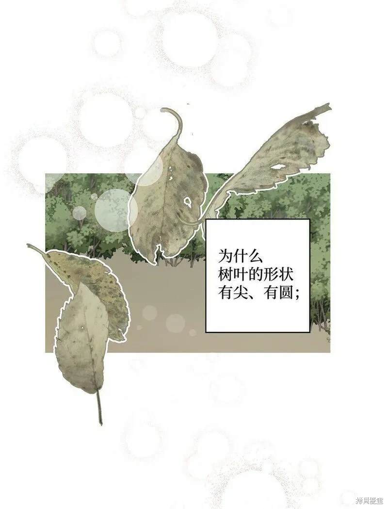 偶然的田园日记 第26话 第68页