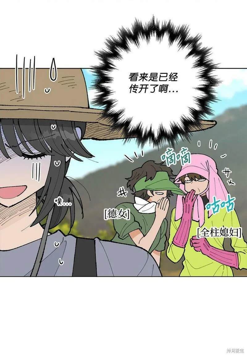 偶然的田园日记 第27话 第20页