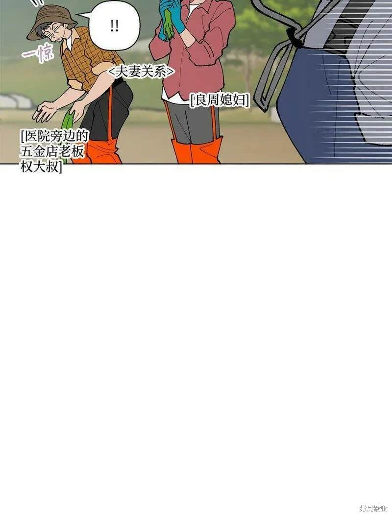 偶然的田园日记 第27话 第50页
