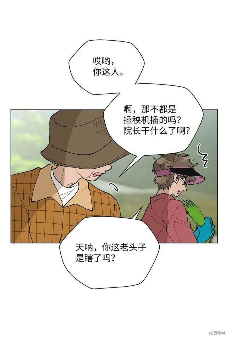偶然的田园日记 第27话 第51页
