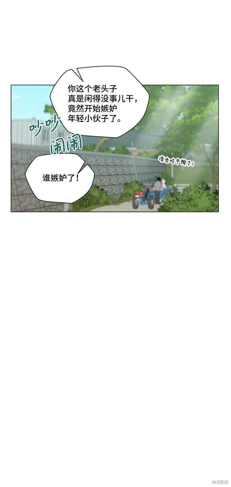 偶然的田园日记 第27话 第54页