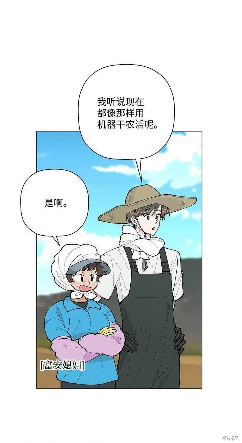偶然的田园日记 第27话 第8页