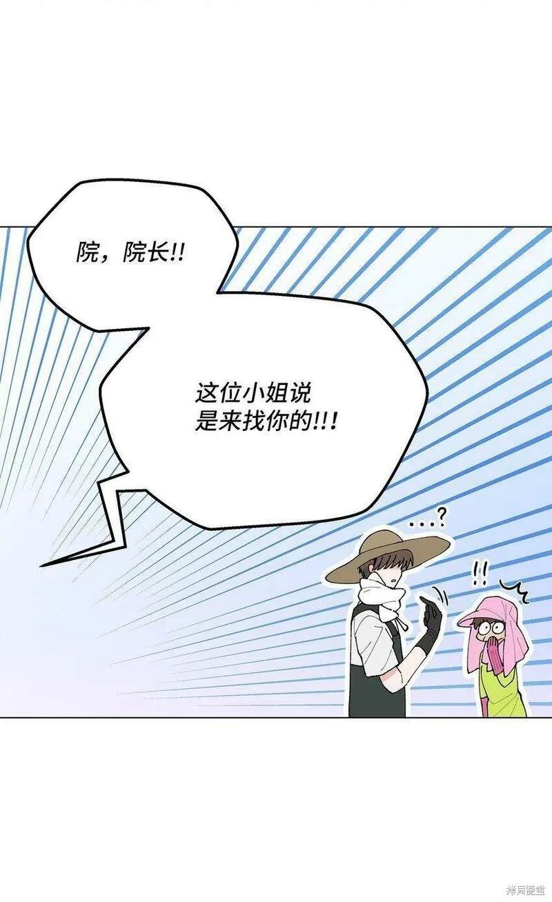 偶然的田园日记 第28话 第49页