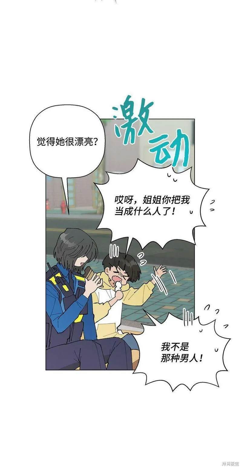 偶然的田园日记 第30话 第51页