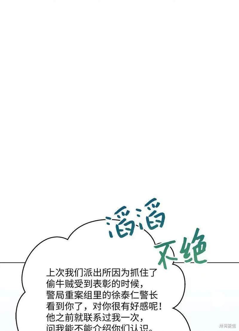 偶然的田园日记 第31话 第37页