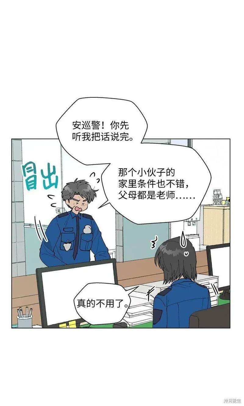 偶然的田园日记 第31话 第41页