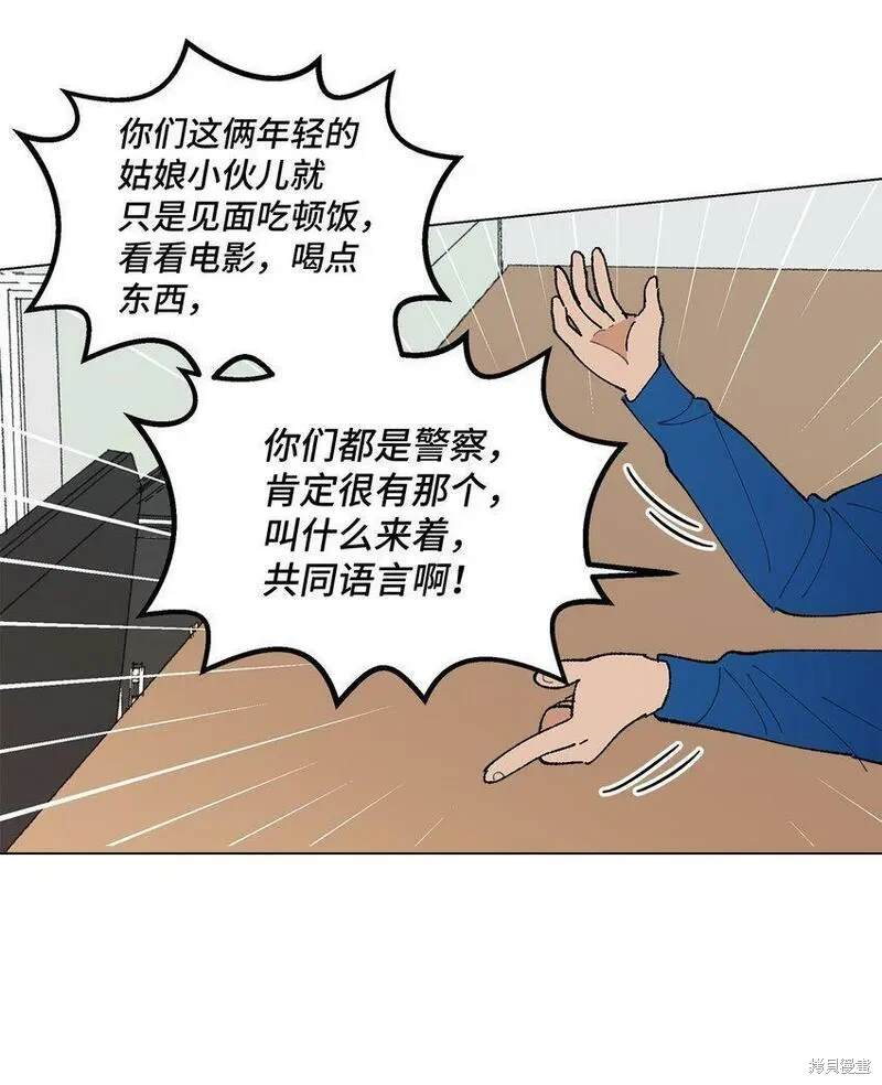 偶然的田园日记 第31话 第46页