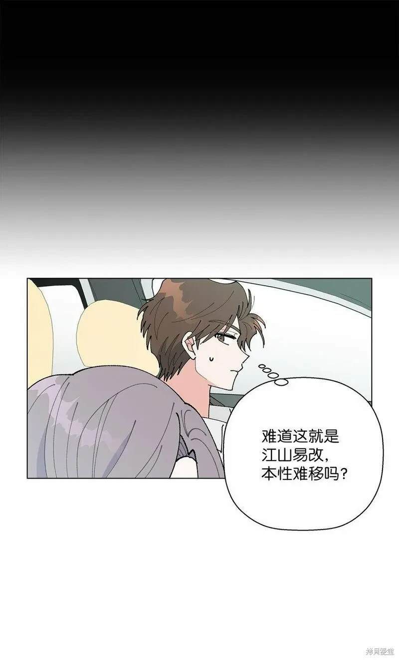 偶然的田园日记 第32话 第26页