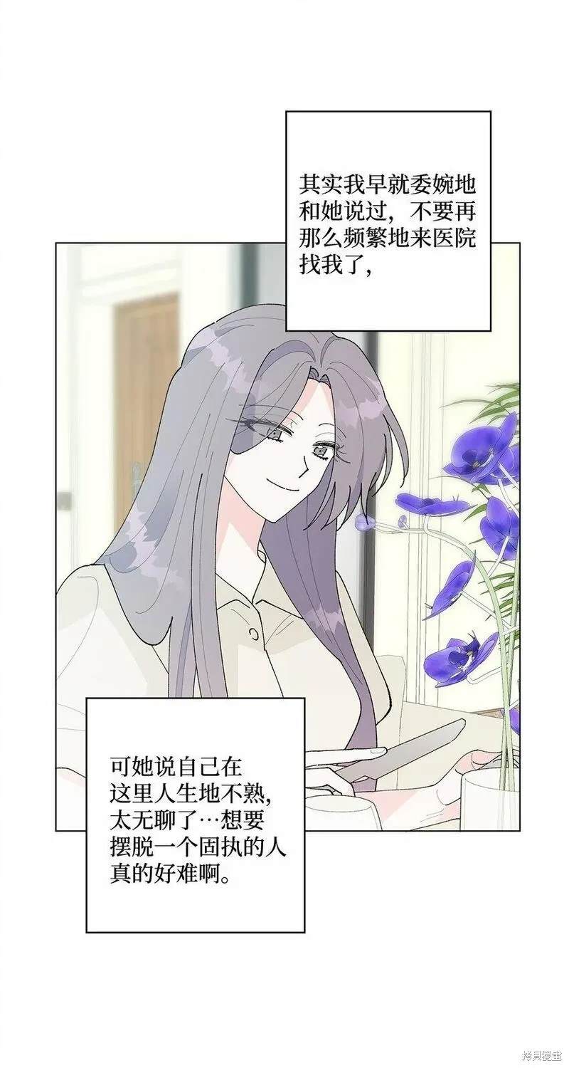 偶然的田园日记 第32话 第44页