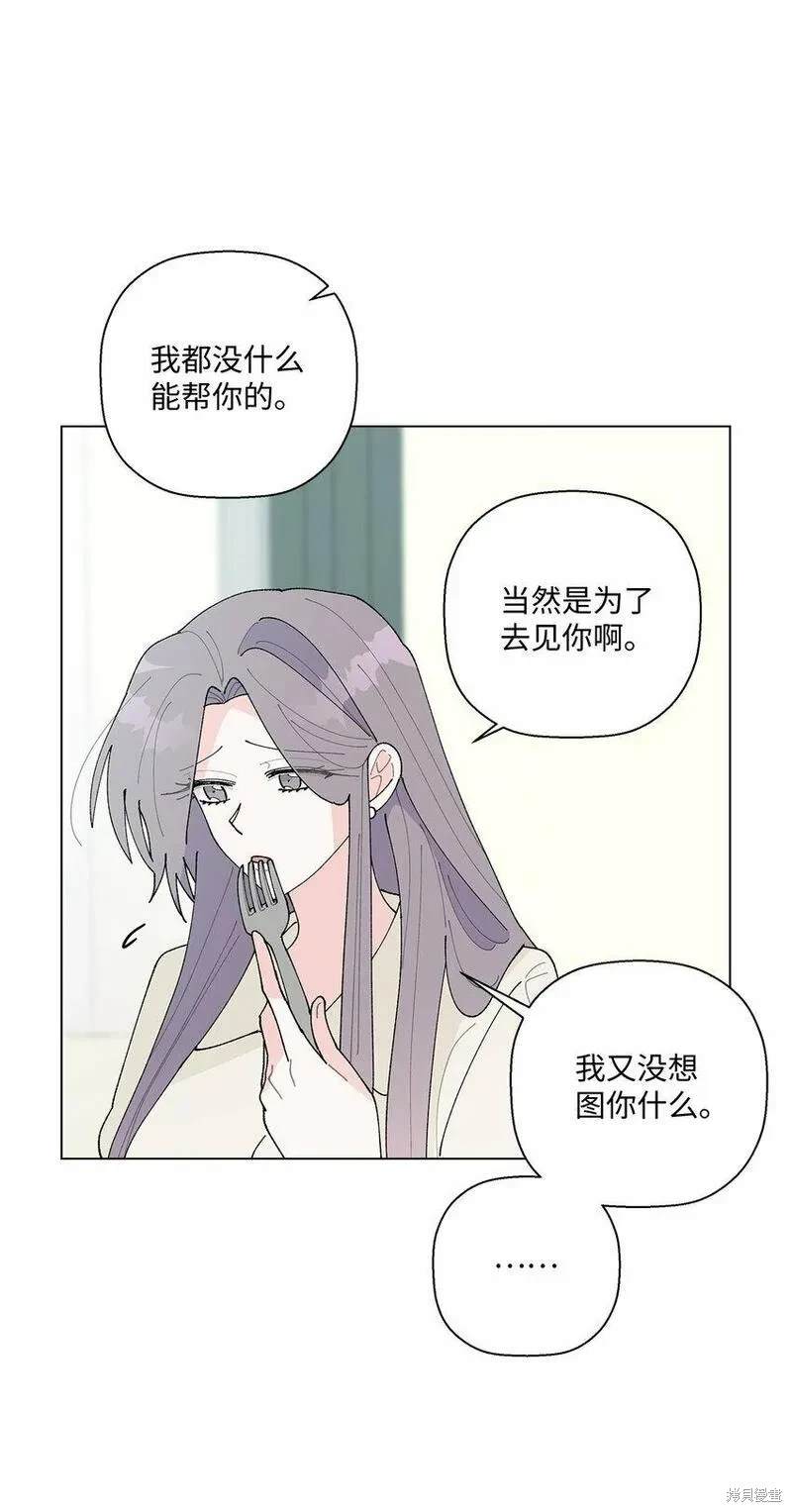 偶然的田园日记 第32话 第54页