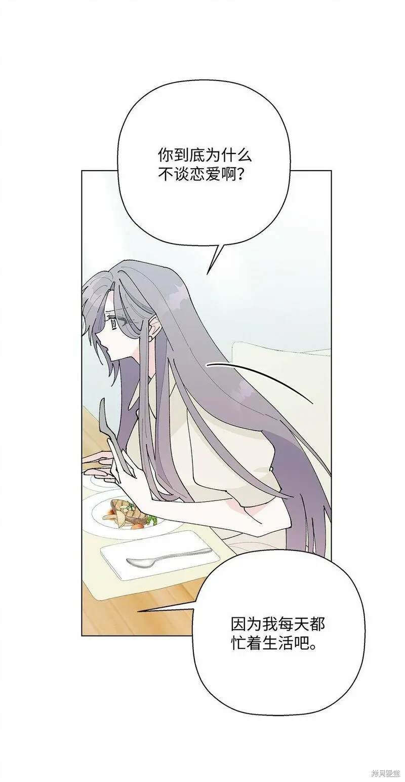 偶然的田园日记 第32话 第55页