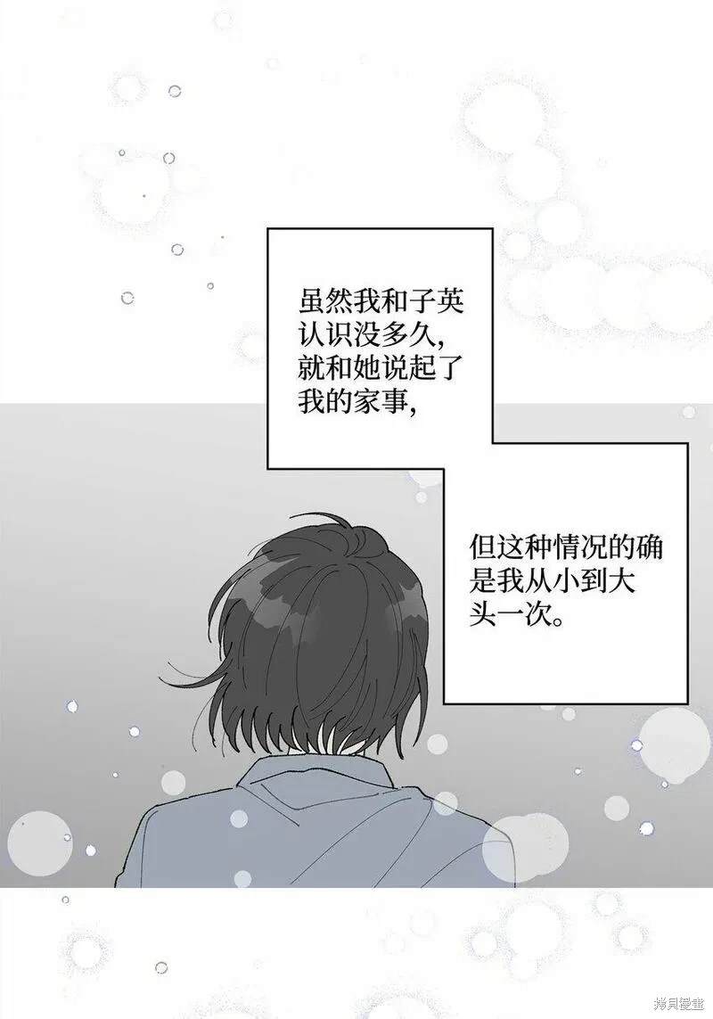 偶然的田园日记 第32话 第59页