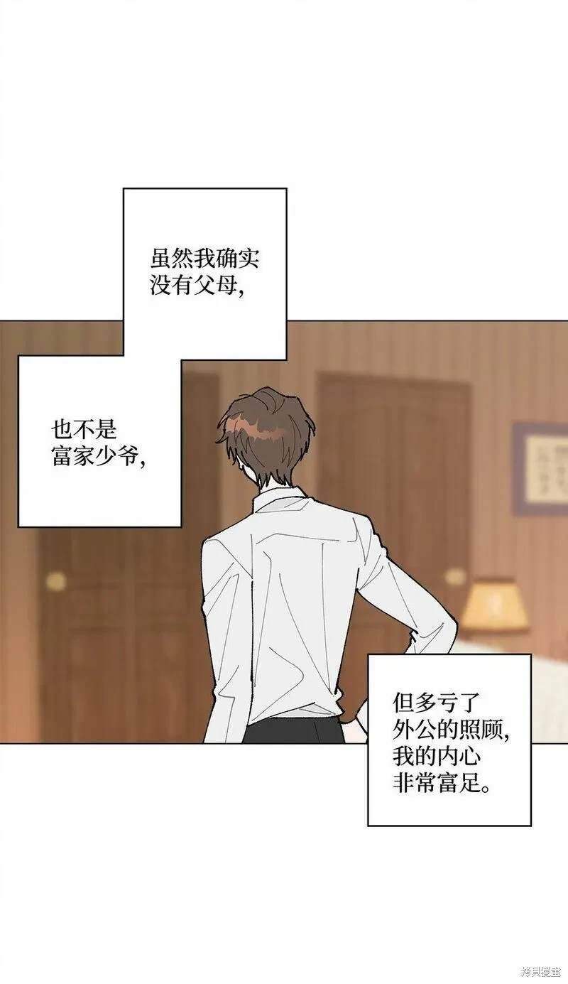 偶然的田园日记 第33话 第59页