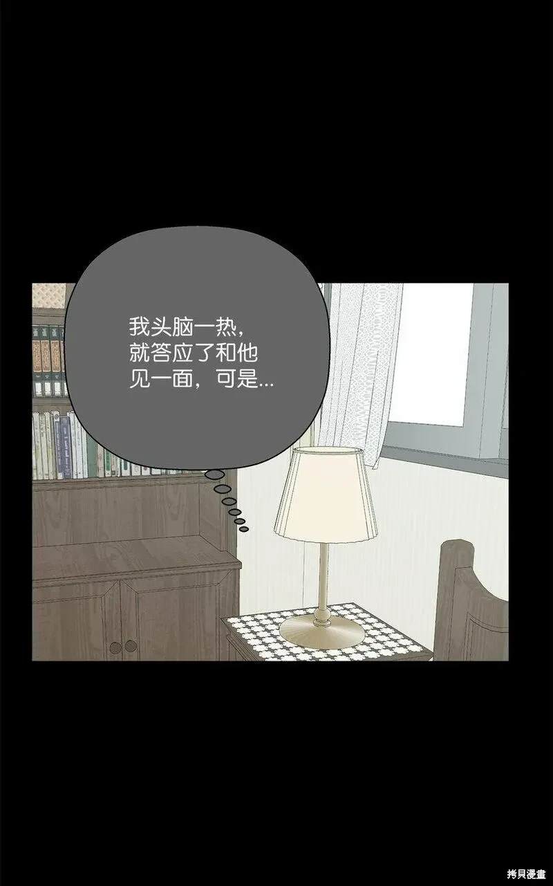 偶然的田园日记 第34话 第67页
