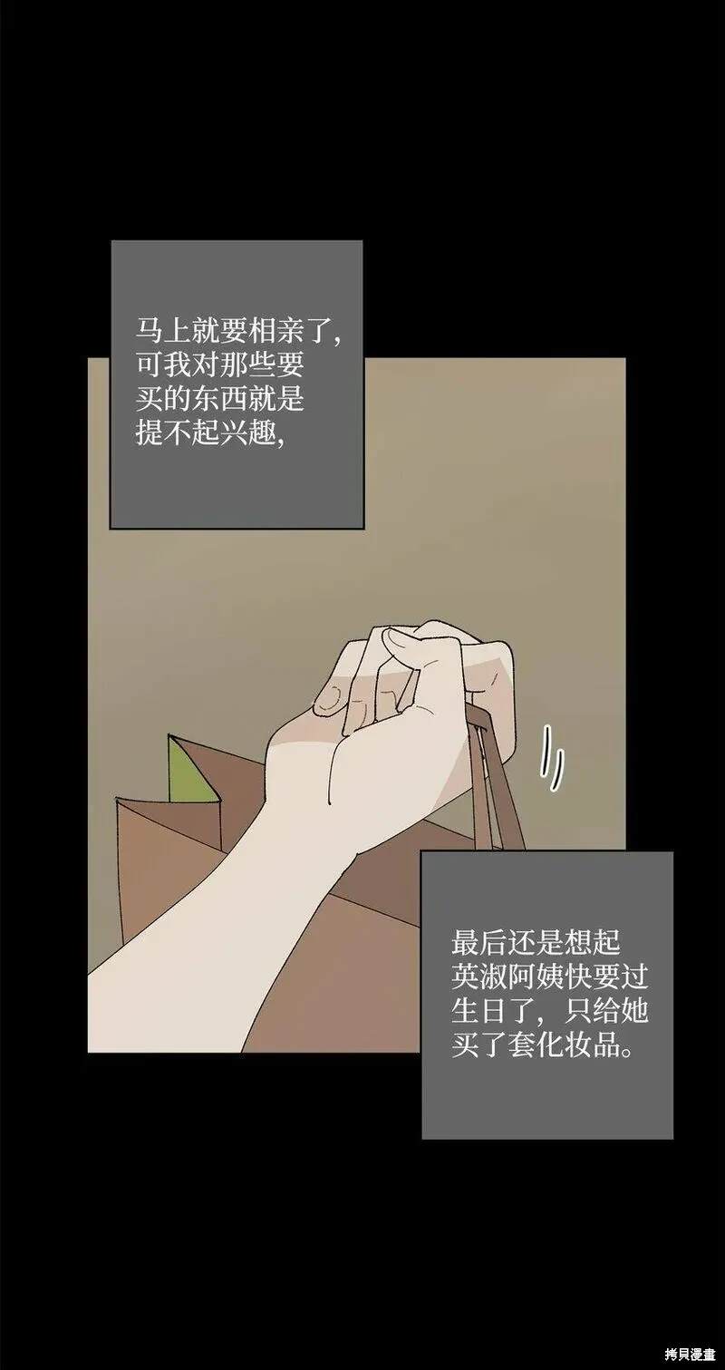 偶然的田园日记 第34话 第71页