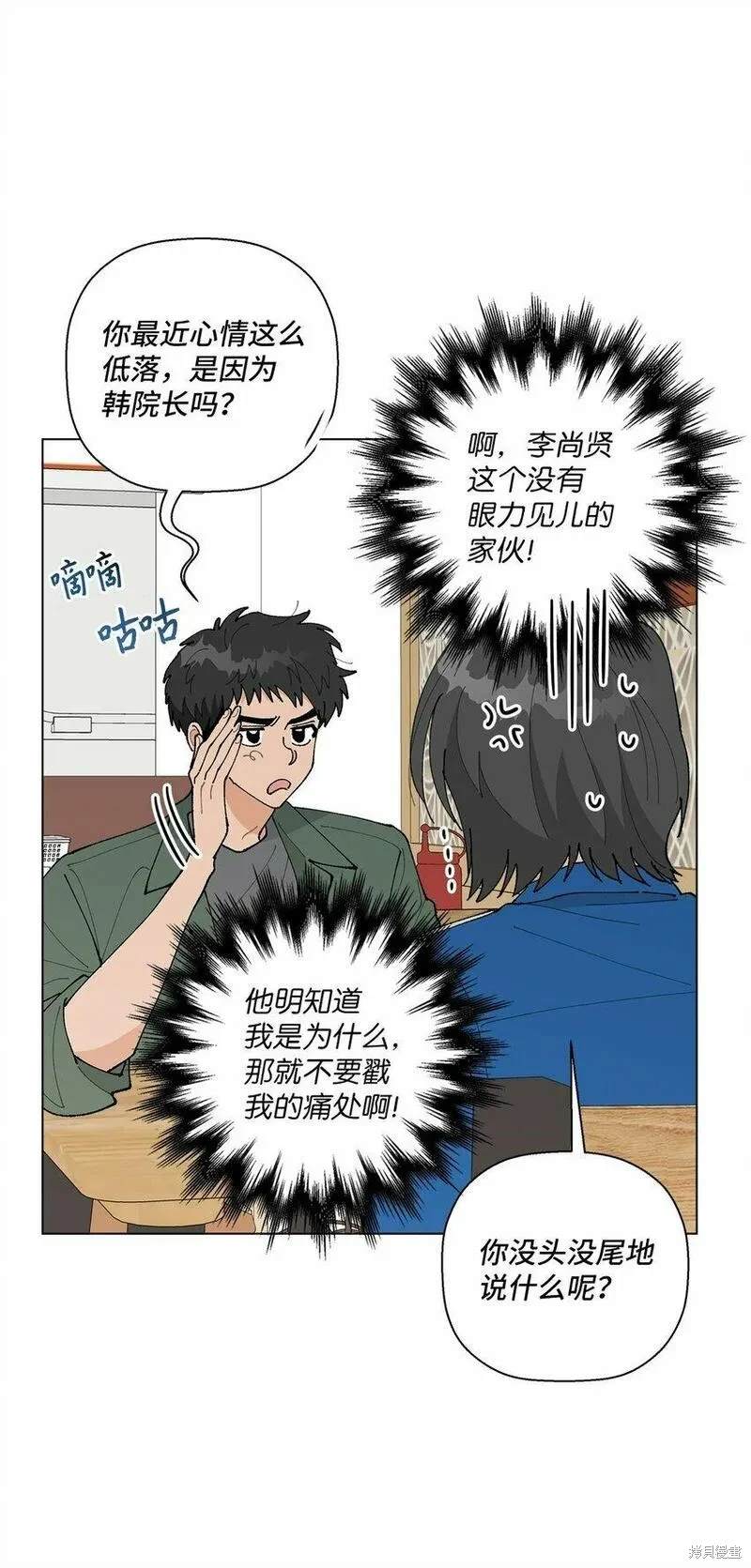 偶然的田园日记 第35话 第27页