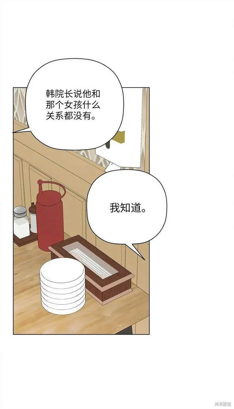 偶然的田园日记 第35话 第28页