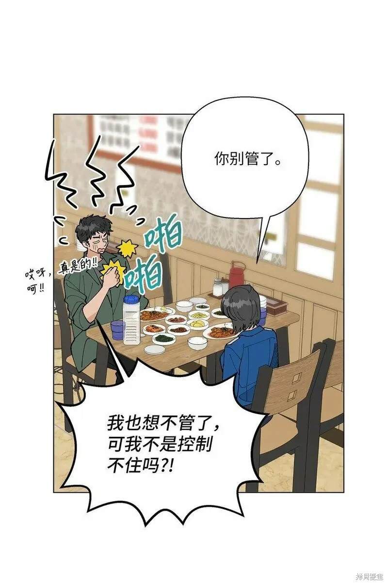 偶然的田园日记 第35话 第37页