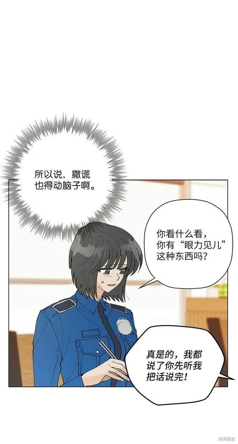 偶然的田园日记 第35话 第42页