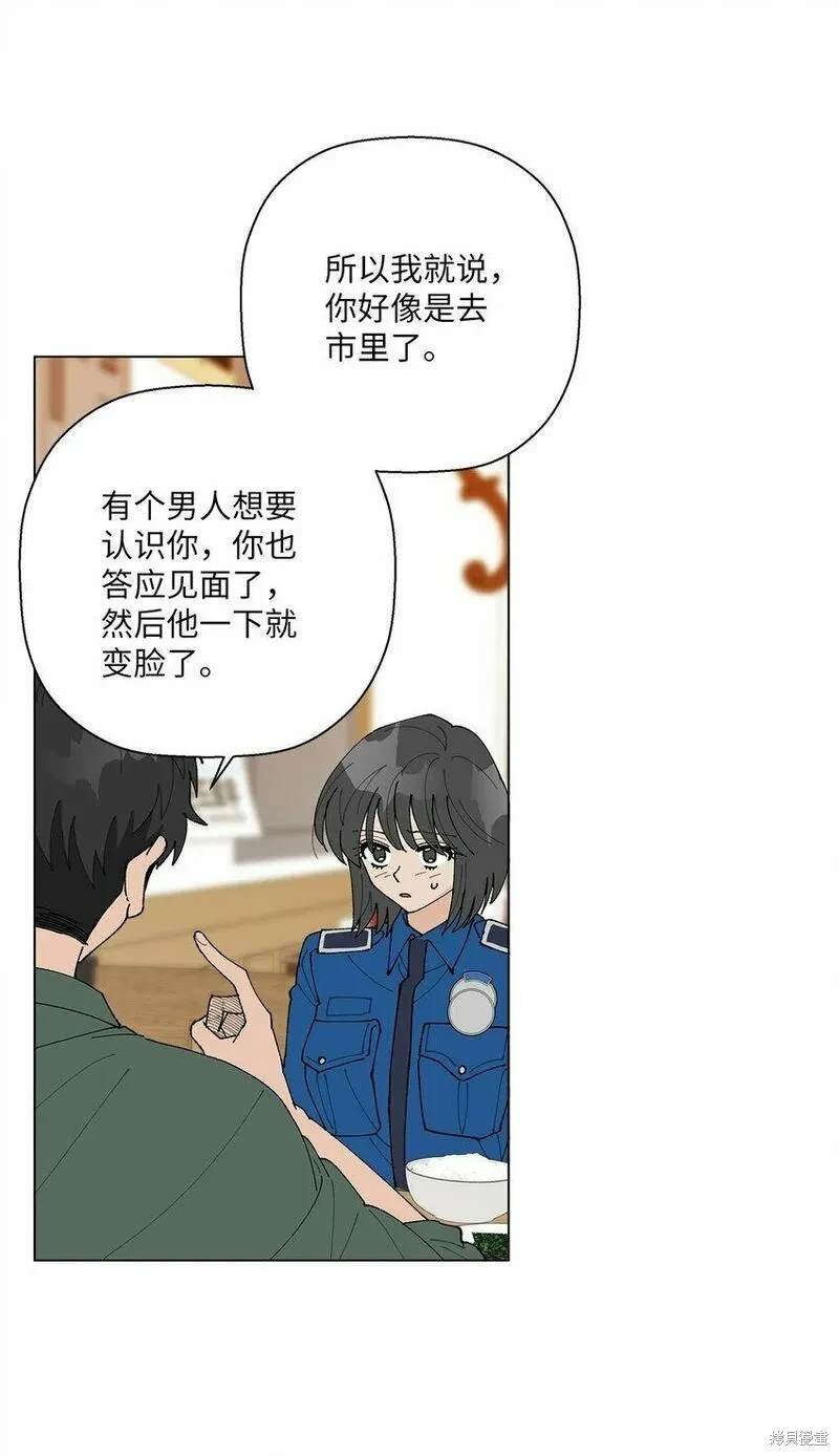 偶然的田园日记 第35话 第43页