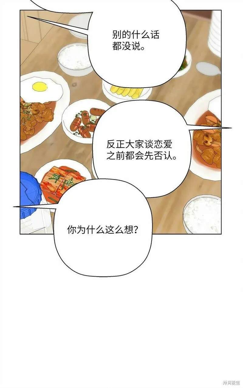 偶然的田园日记 第35话 第48页