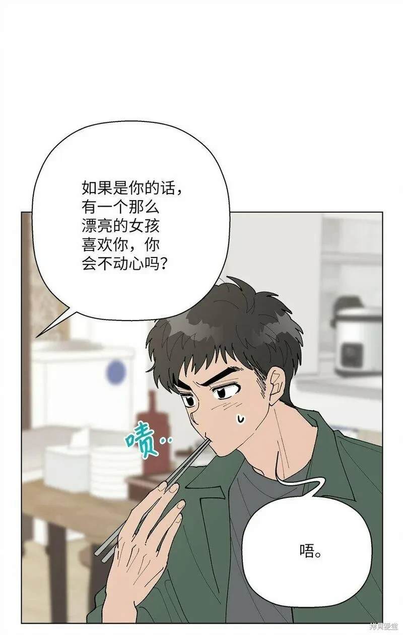 偶然的田园日记 第35话 第55页