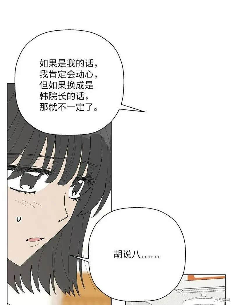 偶然的田园日记 第35话 第57页