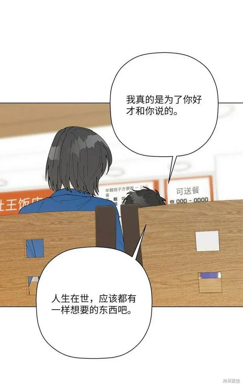偶然的田园日记 第35话 第63页