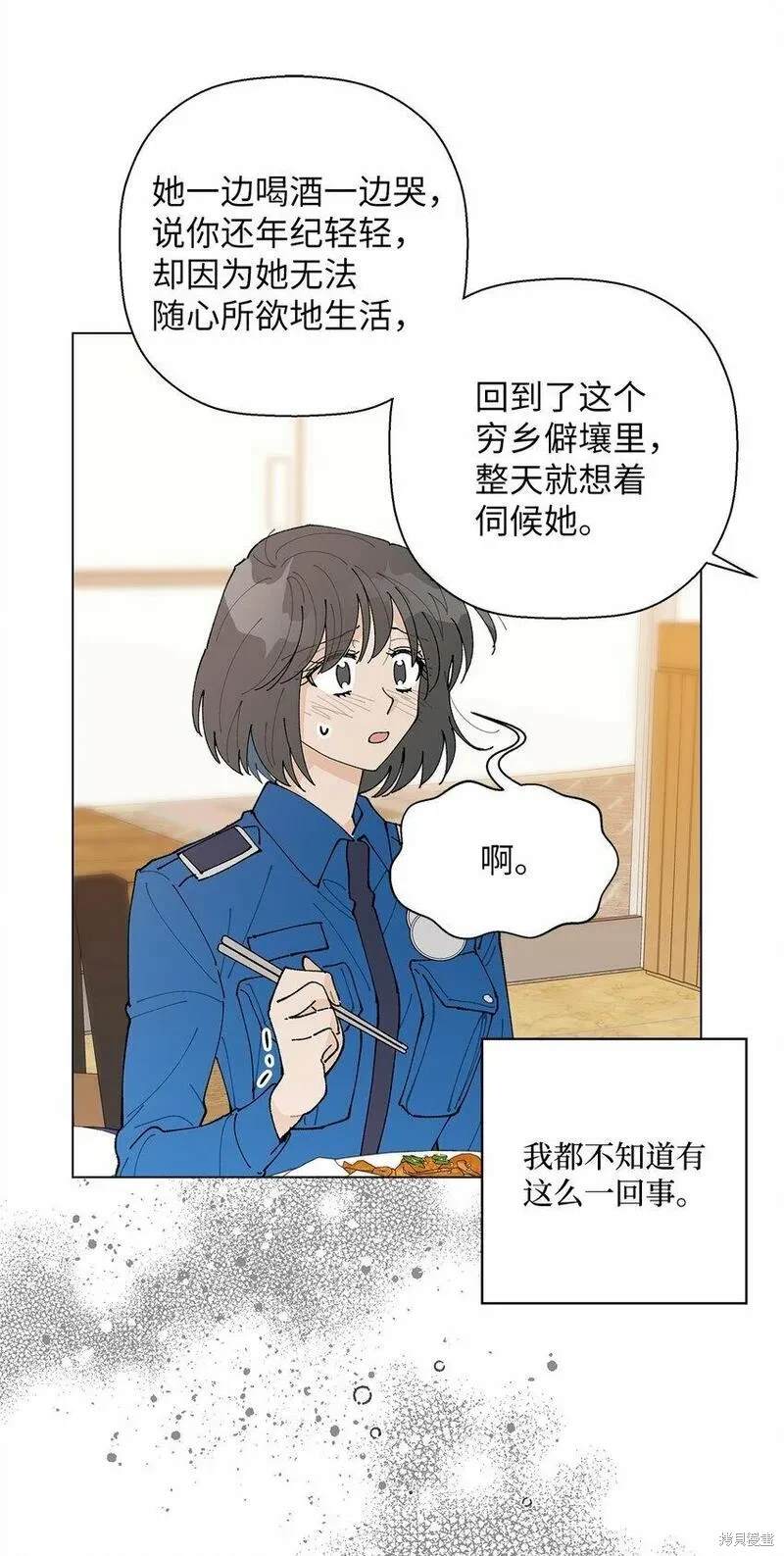偶然的田园日记 第35话 第65页