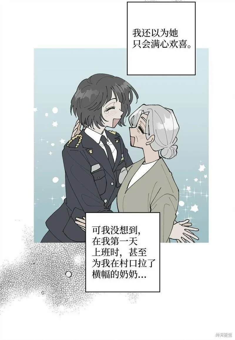 偶然的田园日记 第35话 第68页