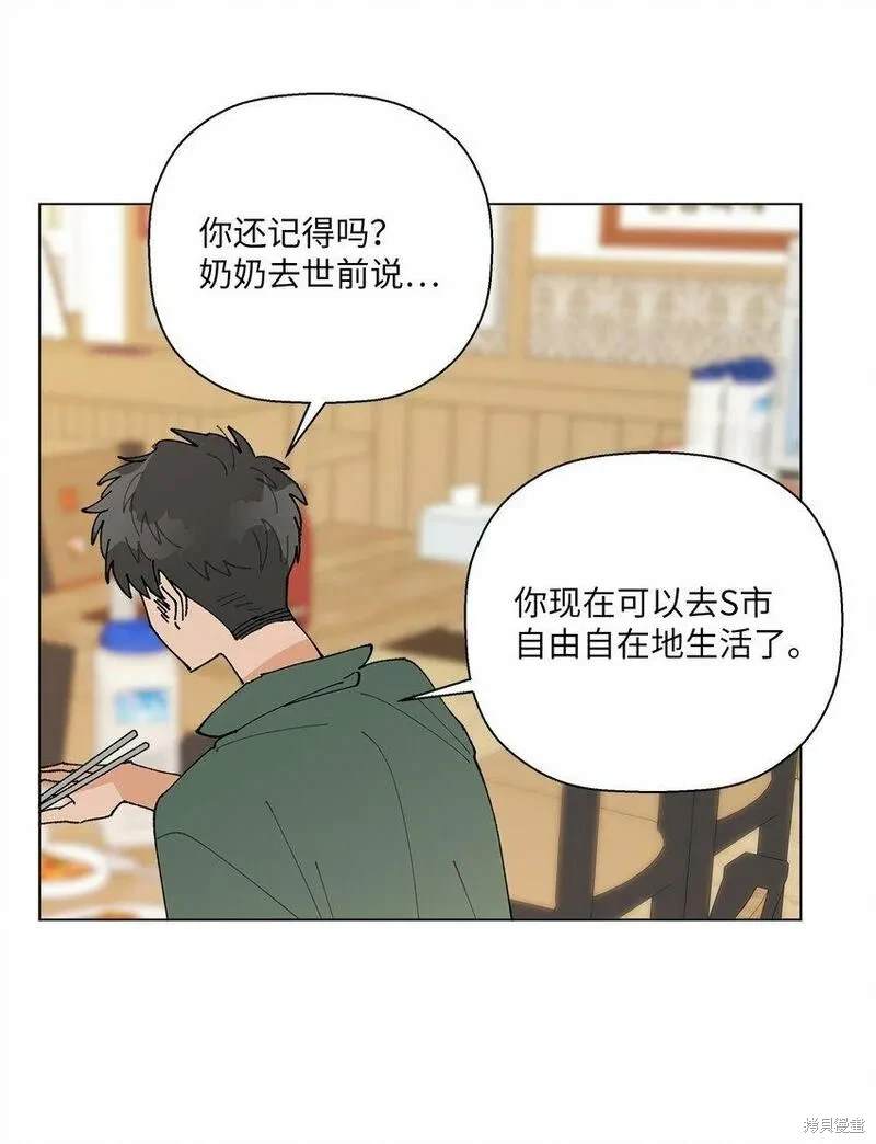 偶然的田园日记 第35话 第71页