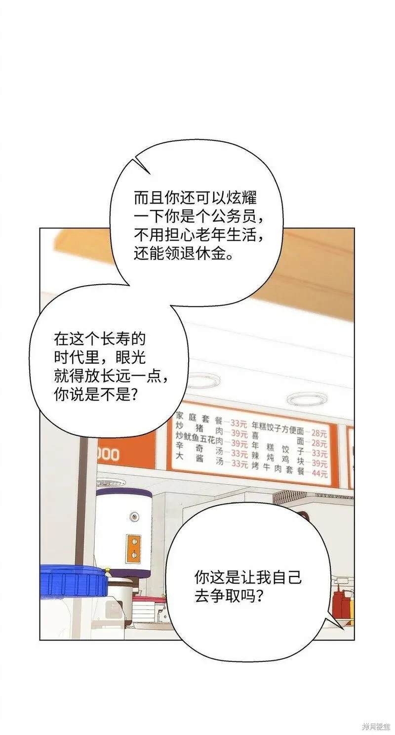 偶然的田园日记 第36话 第12页