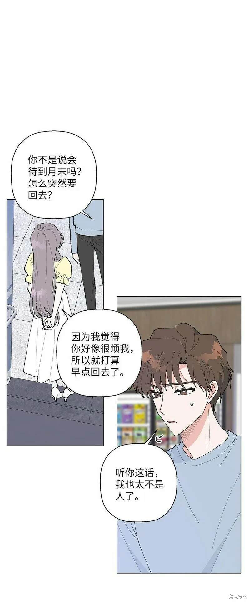 偶然的田园日记 第36话 第37页
